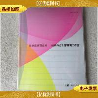 欧洲设计现在时 SURFACE 瑟菲斯工作室