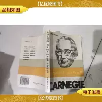 人性的光辉 伟大的人物 卡耐基