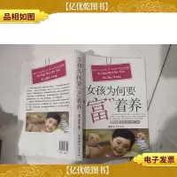 女孩为何要富着养