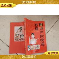 图说产后快速恢复