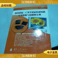 液晶彩显:CRT彩显集成电路用数据与电路图宝典