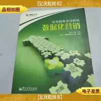 数据化营销