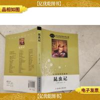 昆虫记(导读版)/语文新课程标准必读