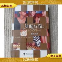 绯闻女孩:绯闻女孩系列