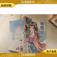 蝴蝶蓝(第三季) 落跑小郡主