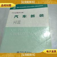 国家示范性高等职业院校优质核心课程改革教材·汽车运用技术专业