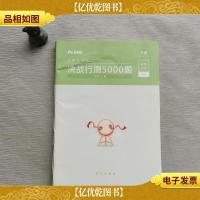 公务员考试决战行测5000题下册资料分析