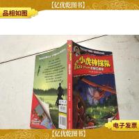 小虎神探队·赤脚红袍鬼