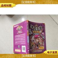 洛克王国 魔法侦探-4恶魔吹着笛子来