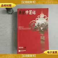 美丽中国结 下