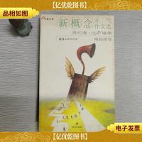 *才气作文选·奇幻卷·比萨城堡)