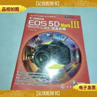 Canon EOS 5D Mark3数码单反摄影完全攻略