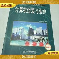 计算机组装与维护