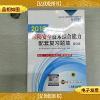 机工版 注册消防工程师 2016注册消防工程师资格考试辅导用书 201