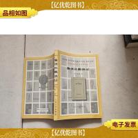 鲁滨孙飘流记:中学生课外文学名著必读