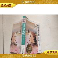 安妮的世界系列7:壁炉山庄的安妮