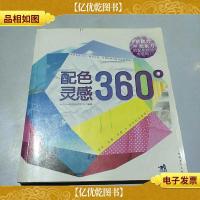 配色灵感360度