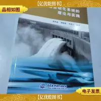 水利工程自动化系统的理论与实践