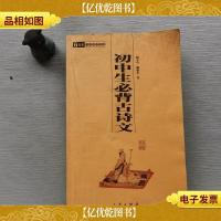 初中生必背古诗文