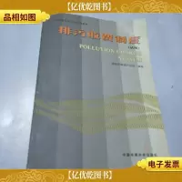 排污收费制度(试用)——全国环境监察干部培训教材