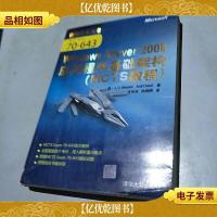 MCTS教程:Windows Server 2008应用程序基础架构