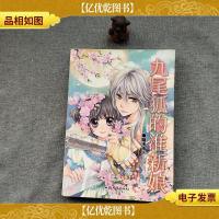 九尾狐的准新娘