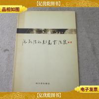 张翔得水彩画书法集