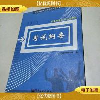 山东省2010年高等职业教育对口招生机电类专业化工类专业考试纲要