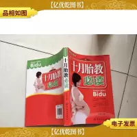十月胎教必读