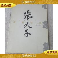 心象集——九千水墨状态