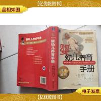 婴幼儿养育手册