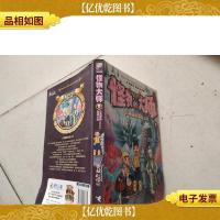 怪物大师8:云海国的鱼龙公主