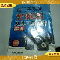 西门子系列变频器及其工程应用(第2版)