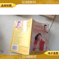 中国儿童营养喂养指南