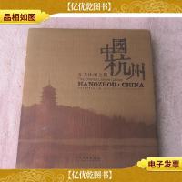 东方休闲之都-中国杭州