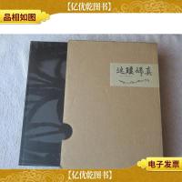 返璞归真:邓林七十岁回顾展作品集 绘画篇.瓷器篇.文章篇.手卷篇