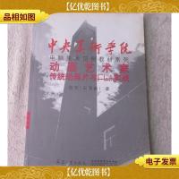 中央美术学院电脑美术范例教材系列:动画艺术家 传统动画片与Fli