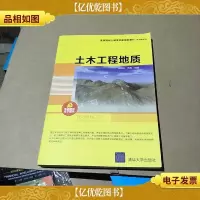 土木工程地质/基础课系列