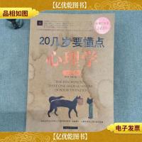 20几岁要懂点心理学大全集