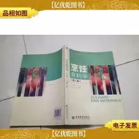 烹饪原料学(第2版)