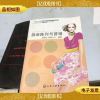 服装陈列与营销