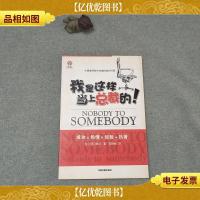 我是这样当上总裁的