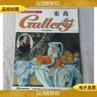 西洋美术家画廊8——塞尚