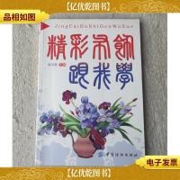 精彩布饰跟我学