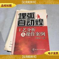 埋弧自动焊工艺分析及操作案例