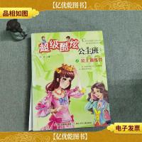 超级酷炫公主班1公主训练营