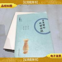 岁月静好 现世安稳