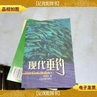 现代垂钓
