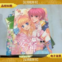 恋恋爱之神