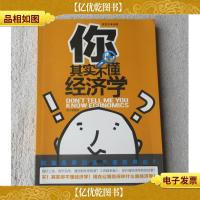 你其实不懂经济学